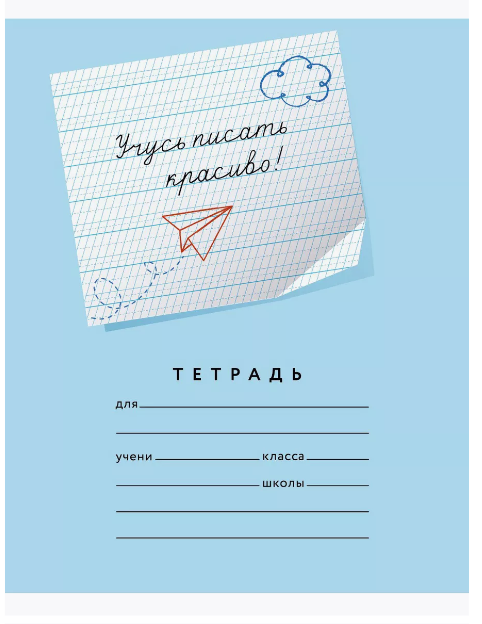 Тетрадь 12л косая линия Легко писать красиво! + пунктир р/стр 4мм 0001-000004 Мазина фото 1