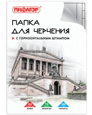 Папка для черчения А4 10л с горизонт.рамкой 160г/м фото 1