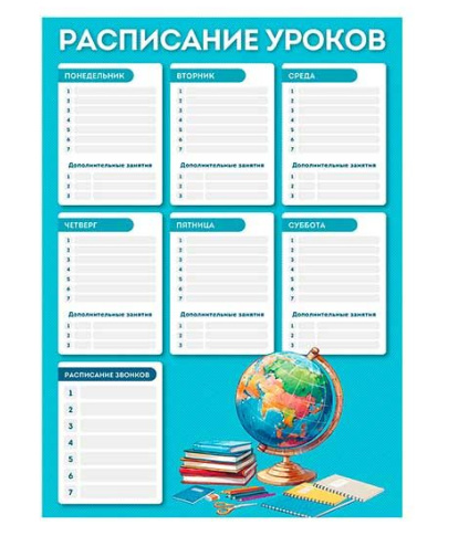 Расписание уроков А3 Глобус 72579 Феникс фото 1