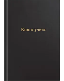 Книга учета 96л А4 Спейс клетка офсет бумвинил чер фото 1