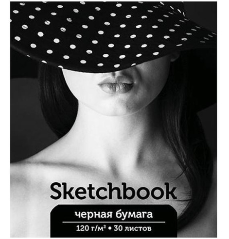 Скетчбук Девушка в шляпе черная бумага 120г/м2 А5 30л спираль сверху жесткая подложка ПЗБМ фото 1
