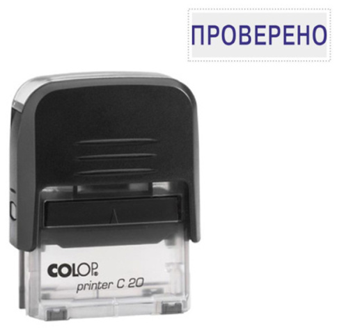 Штамп Проверено Colop стандартный цвет корпуса черный, Printer C20 фото 1