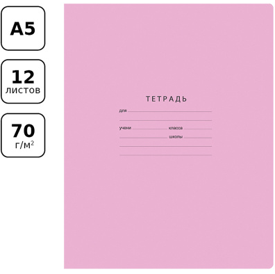 Тетрадь 12л косая линия Отличная розовая BG 70г/м2 фото 1