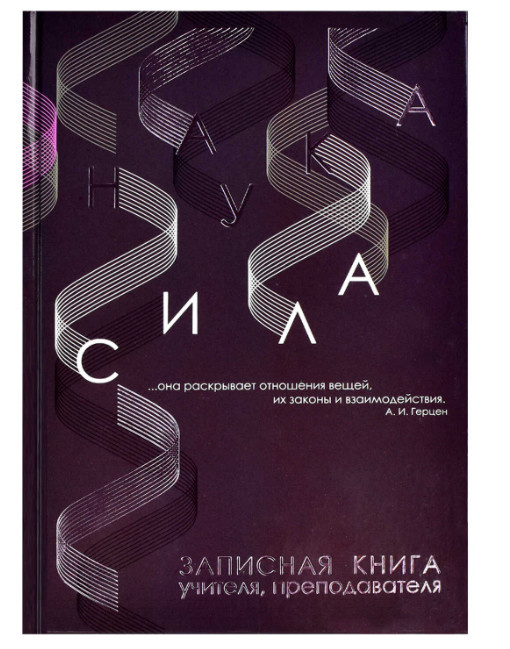 Записная кн учит.преподав.Феникс А5 96л Наука 62342 фото 1