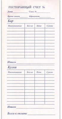 Ресторанный счет Бар-Кухня еврофлаер газетка фото 1