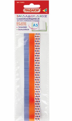 Закладки-ляссе самоклеящиеся Л А5(М) 3шт-0,6*28 двухсторонняя фото 1