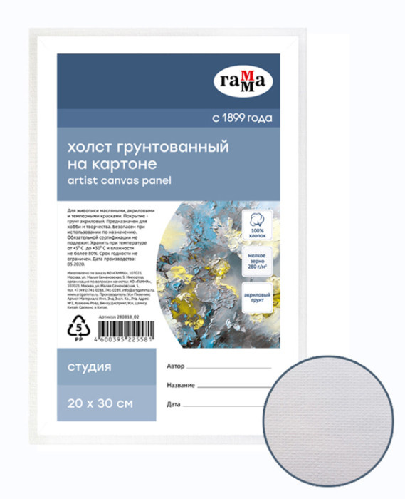 Холст на картоне Гамма Студия 20*30см 100% хлопок фото 1