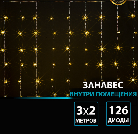 Гирлянда В 126 led занавес тепло-белый прозр.пр 3*2м IP20 фото 1