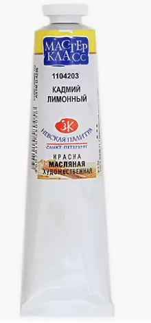 Масло МК 46мл кадмий лимонный туба 1104203 фото 1