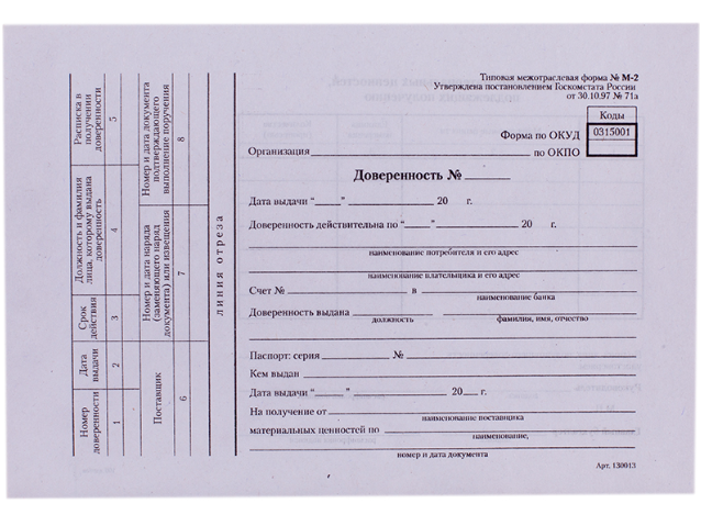 Доверенность А5 100л газетка фото 1