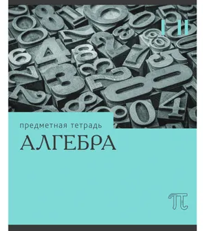 Тетрадь 36л П Эрудиция Алгебра Эксмо фото 1