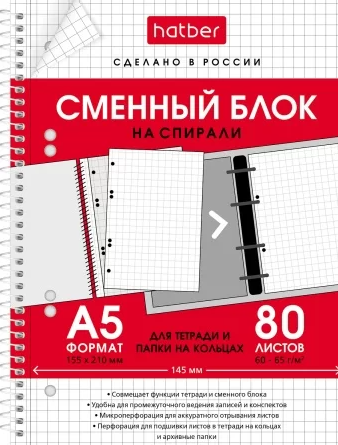 Сменный блок А5 80л Хатбер офсет клетка на спирали фото 1