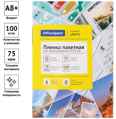 Заготовки для ламинирования Спейс А8+ 75мкм 100шт фото 1
