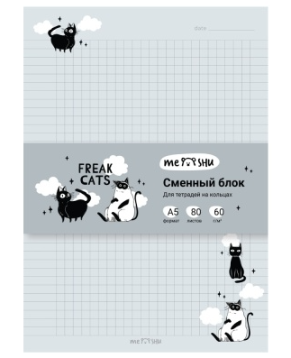 Сменный блок А5 80л клетка MESHU Freak cats фото 1