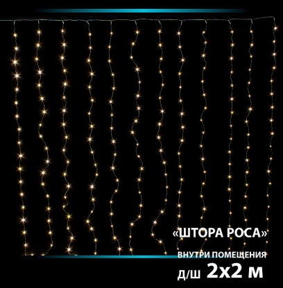 Гирлянда В 240 led занавес тепло-белый Роса ПВХ 12 линий 2*2м прозр.пр соед. IP20 фото 1