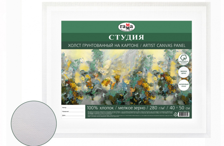 Холст на картоне Гамма Студия 40*50см 100% хлопок фото 1