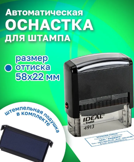 Оснастка Trodat Ideal 4913 для штампа 58*22мм синий корпус фото 1