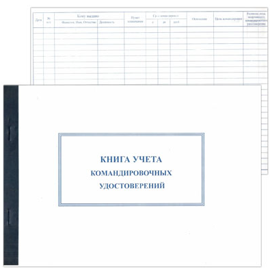 Книга учета командировочных удостоверений А4 48л горизонтальная фото 1
