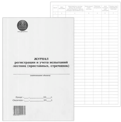 Журнал регистрации и учета испытаний лестниц (приставных, стремянок) А4 48л вертикальный фото 1