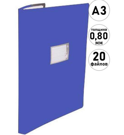 Папка 20 файлов Бюрократ А3 синяя 0,8мм BPV20А3 фото 1