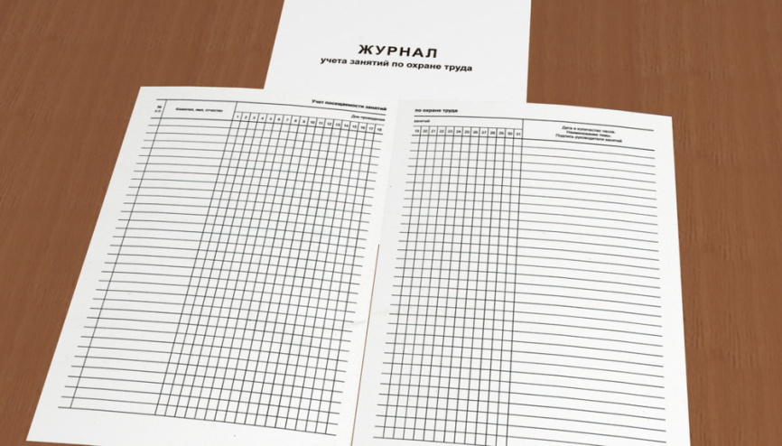 Журнал учета занятий по охране труда типография фото 1