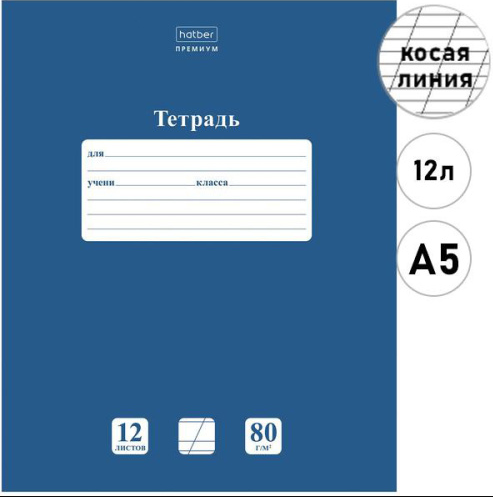 Тетрадь 12л косая линия Premium NEWtone Pastel Чернильное небо Хатбер фото 1