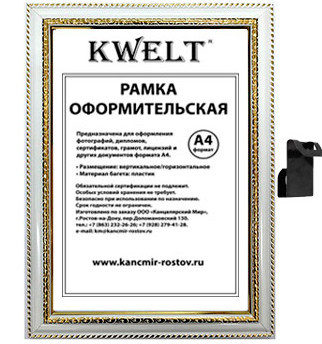 Фоторамка KWELT пластик 21*30см серия 7 белая, стекло, ширина багета - 28мм, золото фото 1