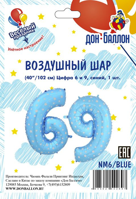 Шар фольга цифра 40" Синий звёзды 6/9 фото 1