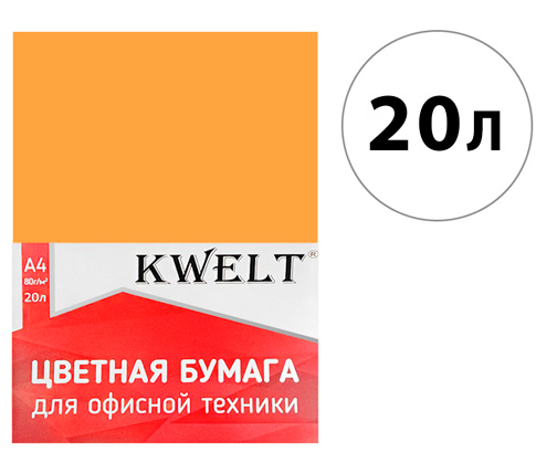 Бумага офисная KWELT неон А4 80г/м2  20л оранжевый фото 1