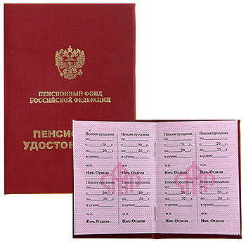 Пенсионное удостоверение жесткое фото 1