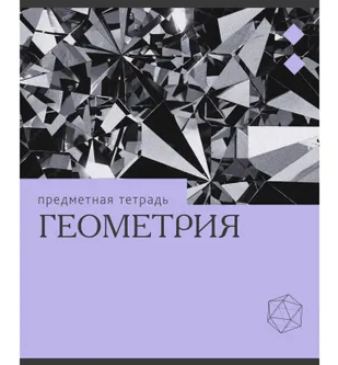 Тетрадь 36л П Эрудиция Геометрия Эксмо фото 1
