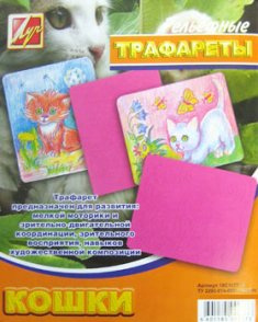 Трафарет-раскраска Кошки 18С1177-08 фото 1