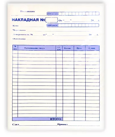 Накладная А5 100л 1-сторонняя (офсет) фото 1