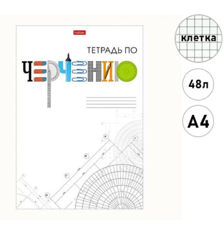 Тетрадь 48л П А4 Школьные предметы Черчение клетка, без полей, со справочным материалом Хатбер фото 1