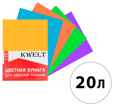 Бумага офисная KWELT Intensiv А4 80г/м2  20л микс 5цв по 4л фото 1