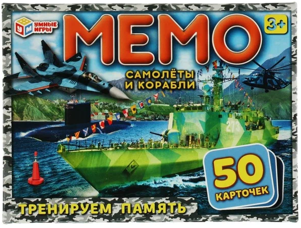 Игра настольная Самолёты и корабли 50 карточек Мемо Умные игры фото 1