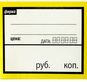 Ценник картонный 70*55 без цифр 80шт/уп фото 1