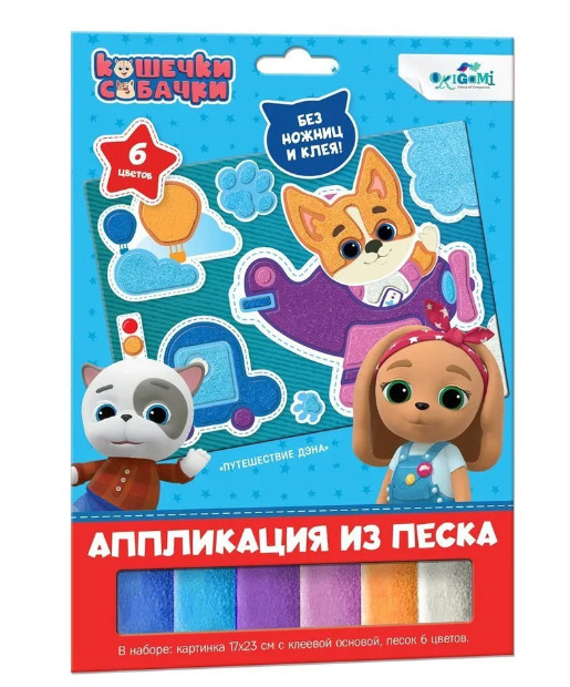 Аппликация из песка Оригами Кошечки-Собачки Путешествие Дэна 06262 фото 1