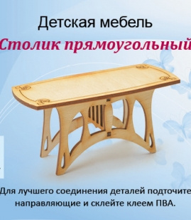 Сувенир Детская мебель в ассортименте Т350/1 стол фото 1