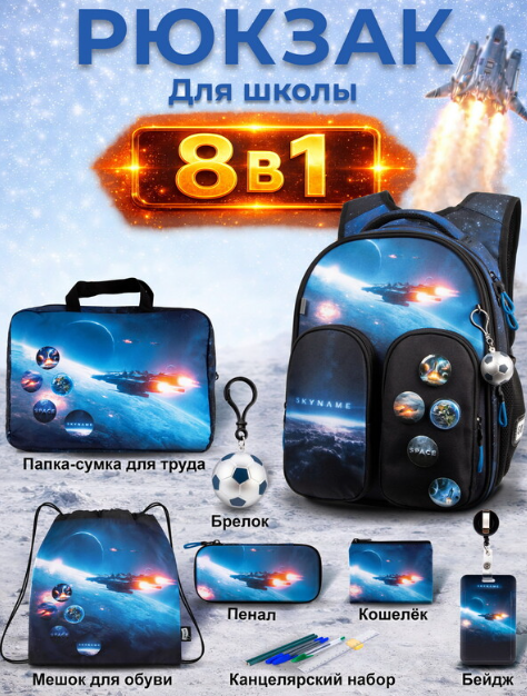 Рюкзак SkyName set R9-9 +мешок фото 1