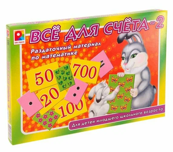 Игра Все для счета-2  фото 1