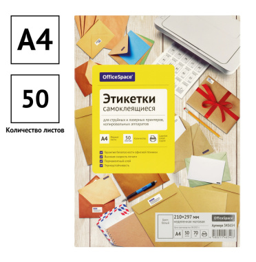 Бумага самокл.Спейс 50л недел 70г белая матовая 345654 фото 1