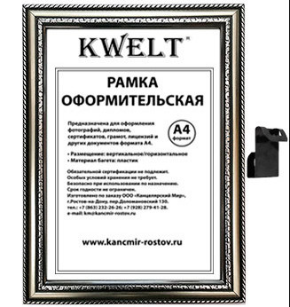Фоторамка KWELT пластик 21*30 серия 7 серебро, стекло, ширина багета - 28мм фото 1
