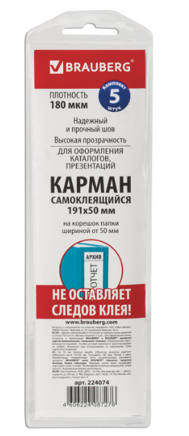 Карман самоклеящийся Brauberg 191*50мм на корешок фото 1