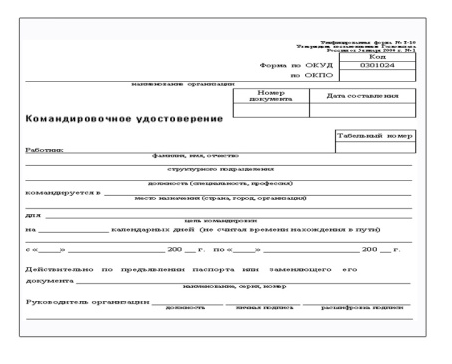 Командировочное удостоверение А5 офсет 100шт фото 1