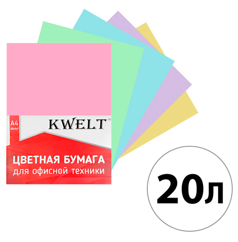 Бумага офисная KWELT пастель А4 80г/м2  20л микс 5цв по 4л фото 1