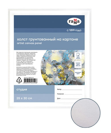 Холст на картоне Гамма Студия 25*30см 100% хлопок фото 1
