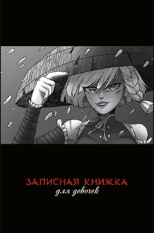 Записная кн Альфа-Тренд А5 80л Аниме-5 фото 1