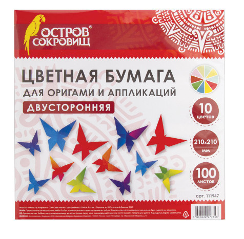 Бумага для оригами и аппликаций ОСТРОВ СОКРОВИЩ 21*21см 100л 10цв 111947 фото 1