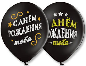 Шар воздушный 14" с рисунком С Днем рождения 2цв фото 1